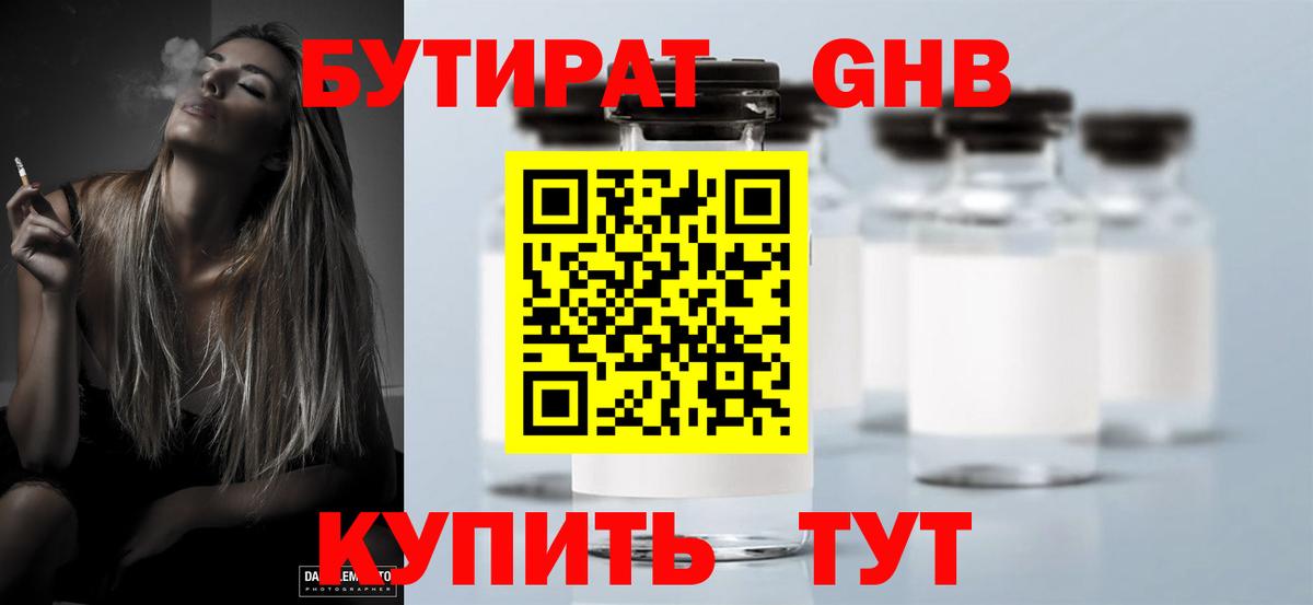 БУТИРАТ BDO 33% Сарапул