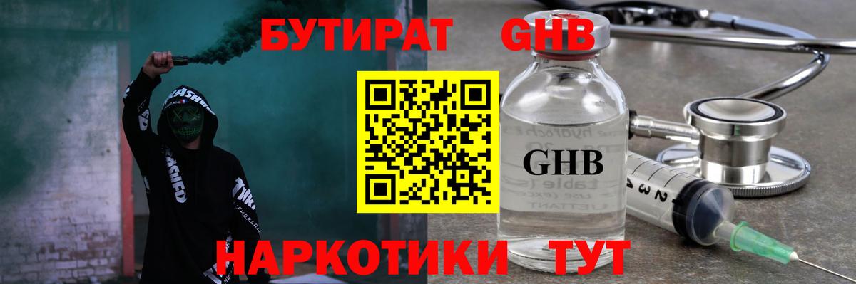 Бутират оксибутират  Бутират  Сарапул  Вход с VPN 