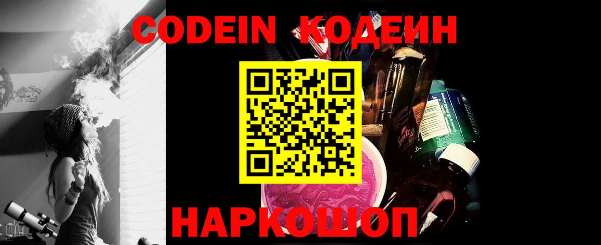 Кодеин напиток Lean (лин) Сарапул