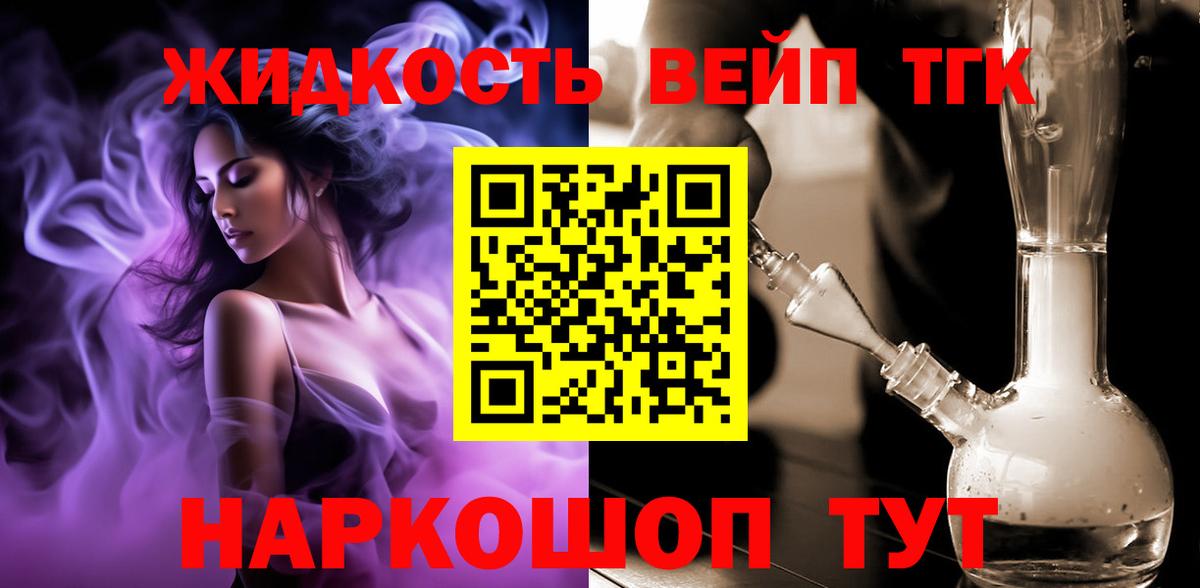 ТГК жижа  Вход с VPN  купить наркотики сайты  ТГК вейп  Сарапул 